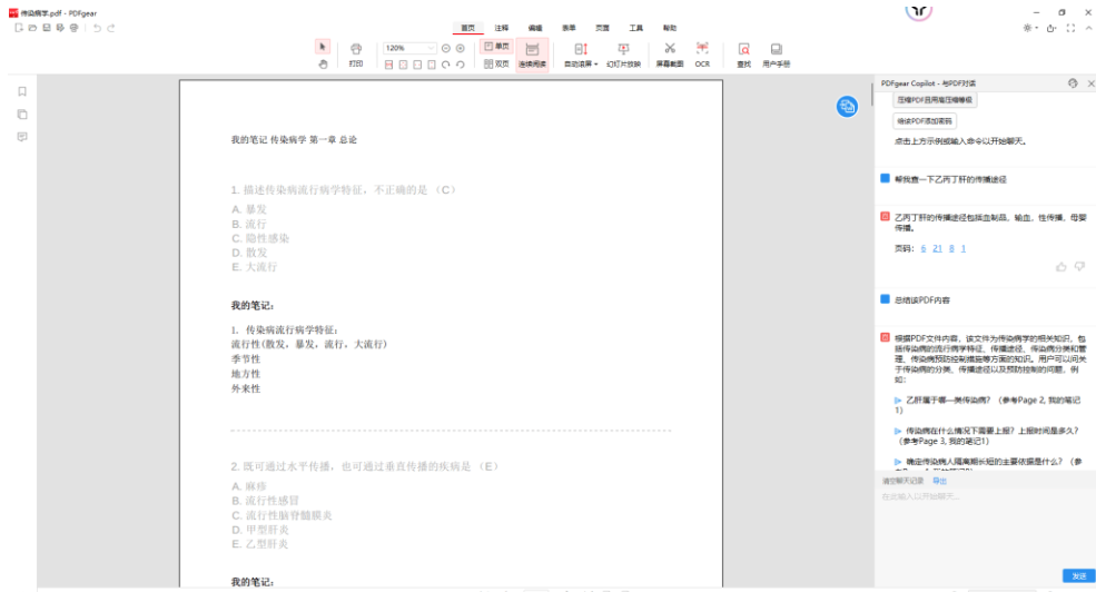 图片[3]-【11.25】这太卷了吧！PDF工具也内置Chatgpt了，一键总结提问总结文档，还支持PDF格式转换，完全免费！PDFgear-FreeDw资源库