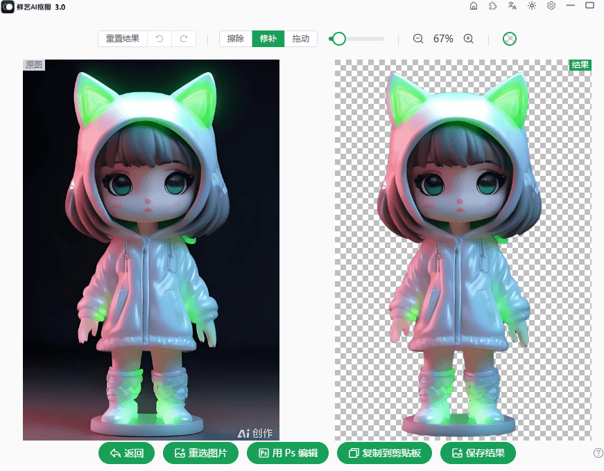 图片[2]-【11.25】超30W+次下载！纯本地离线永久免费Ai抠图软件，支持AI擦除+批量抠图背景颜色-FreeDw资源库