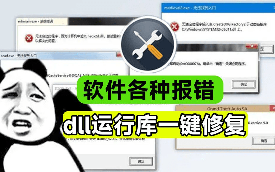 【11.25】游戏软件运行经常报错？最新Dll库和微软运行库一键修复工具，全面可视化一键修复，畅玩电脑必备工具-FreeDw资源库