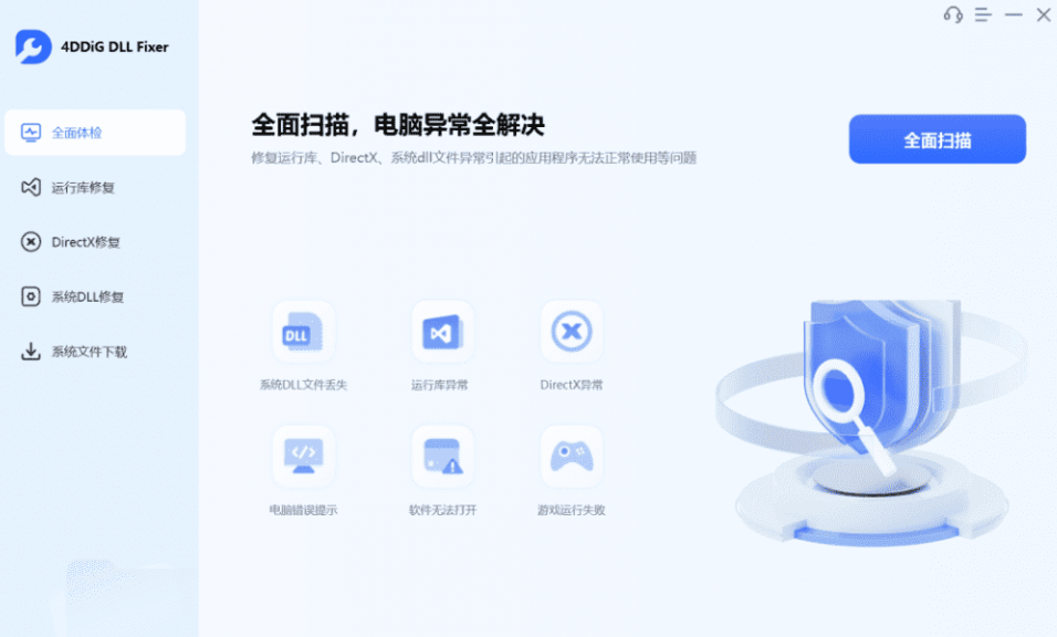 图片[2]-【11.25】游戏软件运行经常报错？最新Dll库和微软运行库一键修复工具，全面可视化一键修复，畅玩电脑必备工具-FreeDw资源库