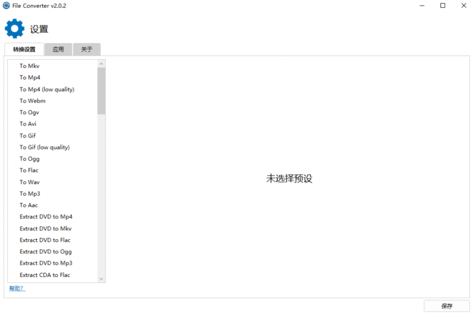 图片[3]-【11.25】装机必备！史上最便捷万能格式转换工具，一键转换音视频、图片、文档格式，免费无广告 FileConverter-FreeDw资源库