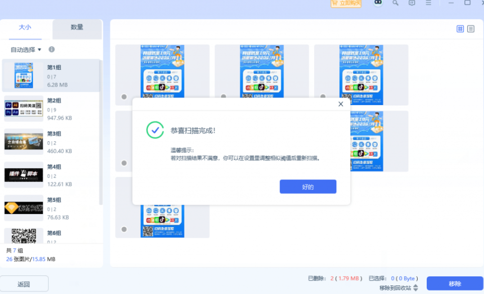 图片[2]-【11.4】电脑硬盘要满了？一键清除重复文件！支持文挡视频和相似图片，瞬间释放磁盘空间，立马又多了10GB内存-FreeDw资源库