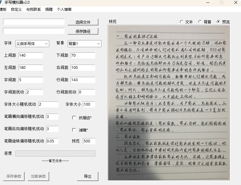 图片[2]-【11.1】告别手抄！手写模拟器它来啦，1分钟出手写稿！Win+安卓双端，罚抄作业/做手写笔记超省时间！-FreeDw资源库