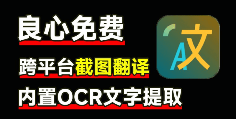 【11.5】GitHub 爆火翻译神器!Pot-Desktop 划词即译 + OCR 识别,多平台覆盖 + 本地部署,免费开源无广告-FreeDw资源库