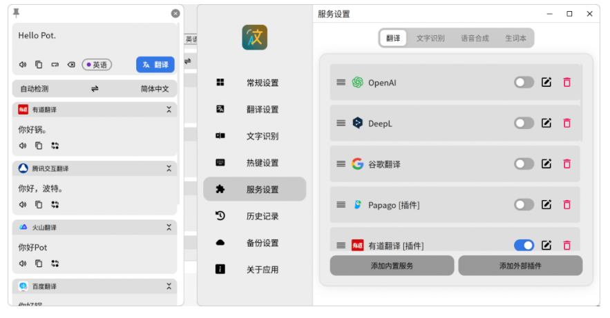 图片[3]-【11.5】GitHub 爆火翻译神器！Pot-Desktop 划词即译 + OCR 识别，多平台覆盖 + 本地部署，免费开源无广告-FreeDw资源库