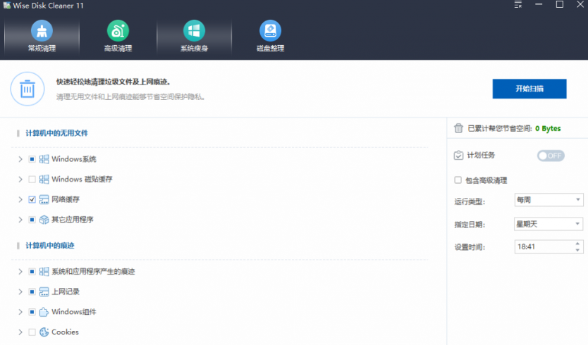 图片[2]-【11.5】Win系统磁盘有救了！C盘垃圾清理神器，支持一键清理，小白也能轻松使用，绿色版本 Wise Disk Cleaner-FreeDw资源库