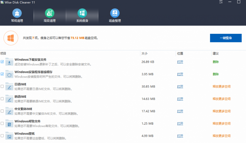 图片[4]-【11.5】Win系统磁盘有救了！C盘垃圾清理神器，支持一键清理，小白也能轻松使用，绿色版本 Wise Disk Cleaner-FreeDw资源库