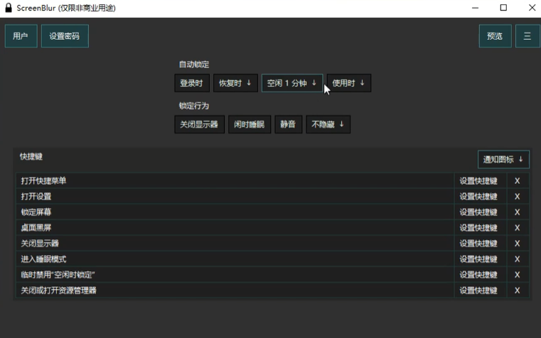 图片[2]-【11.6】电脑自动锁屏，支持四种方式锁屏，必须密码解锁，完美保护隐私！-FreeDw资源库