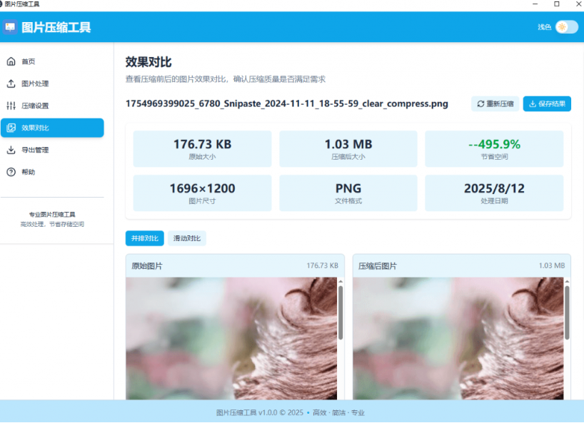 图片[3]-【11.6】免费开源绿色版工具！纯本地运行，支持图片压缩，可批量压缩和转格式，美观且好用 LocalSqueeze图片压缩-FreeDw资源库
