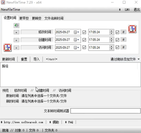 图片[2]-【11.6】一键修改文件的三个时间属性，创建时间，修改时间，访问时间，支持批量处理~-FreeDw资源库