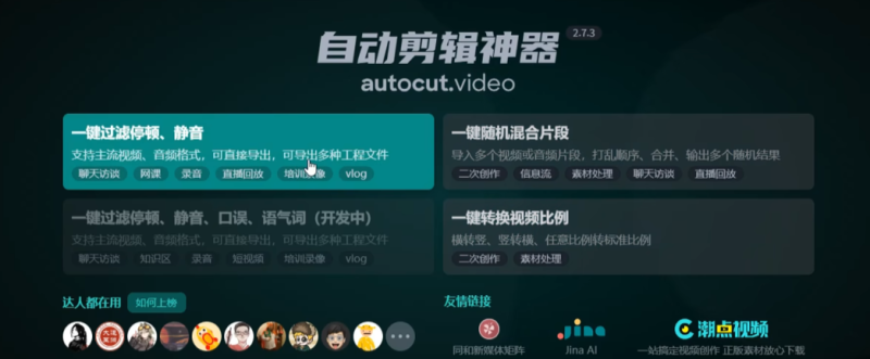 【11.7】已绝版！Ai自动剪辑神器，免费使用，一键上传视频，批量去重、混剪，视频批量换比例等功能-FreeDw资源库
