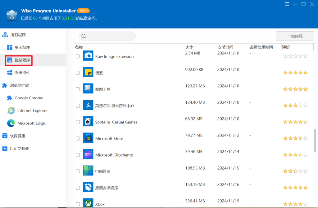 图片[5]-【12.7】电脑软件卸载神器！可卸载windows自带应用程序和系统组件，电脑软件批量卸载释放空间，和Geek有异曲同工之妙-FreeDw资源库