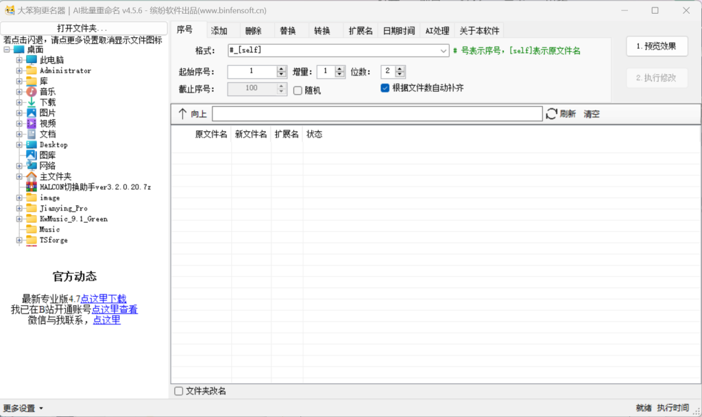 图片[2]-【12.4】AI指令批量修改文件名，文件重命名效果惊艳！AI智能处理节省大量时间！使用完全免费~-FreeDw资源库