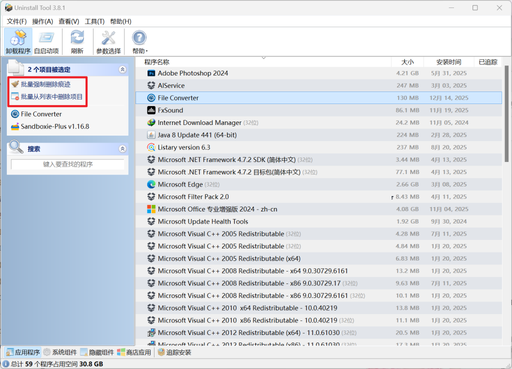 图片[6]-【12.17】2款卸载顽固软件免费神器！支持批量删除/强制删除，电脑自启动项管理等等功能，轻松卸载流氓垃圾软件 Geek Uninstaller-FreeDw资源库