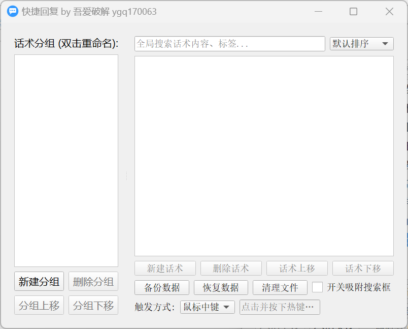 图片[2]-【12.18】文职岗必备效率神器！2款快捷回复工具，省去复制粘贴动作，节省大量时间-FreeDw资源库