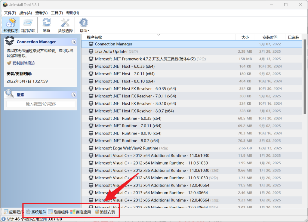 图片[8]-【12.17】2款卸载顽固软件免费神器！支持批量删除/强制删除，电脑自启动项管理等等功能，轻松卸载流氓垃圾软件 Geek Uninstaller-FreeDw资源库