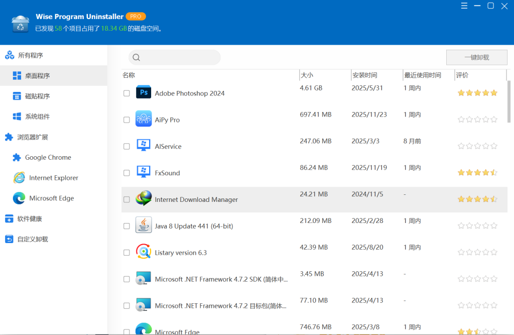 图片[2]-【12.7】电脑软件卸载神器！可卸载windows自带应用程序和系统组件，电脑软件批量卸载释放空间，和Geek有异曲同工之妙-FreeDw资源库