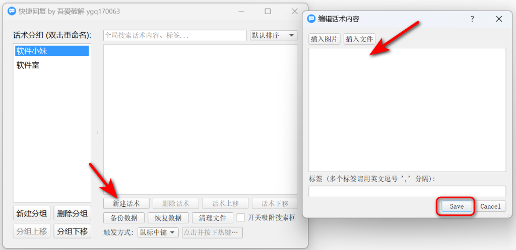 图片[4]-【12.18】文职岗必备效率神器！2款快捷回复工具，省去复制粘贴动作，节省大量时间-FreeDw资源库