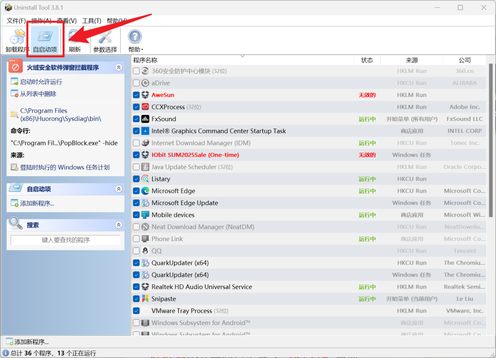 图片[9]-【12.17】2款卸载顽固软件免费神器！支持批量删除/强制删除，电脑自启动项管理等等功能，轻松卸载流氓垃圾软件 Geek Uninstaller-FreeDw资源库