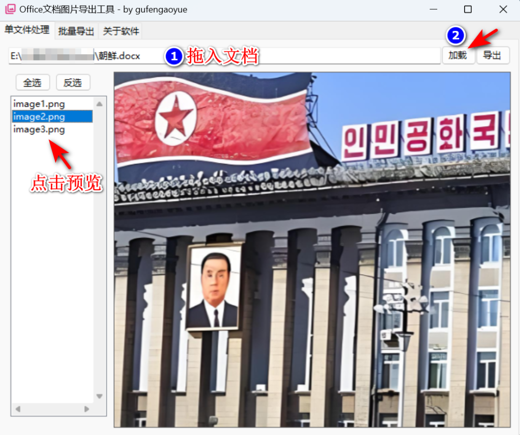 图片[2]-【12.26】吾爱大佬开发！Office文档图片批量提取，一键导出Word/Exccel/PPT文档里的图片，使用完全免费~-FreeDw资源库