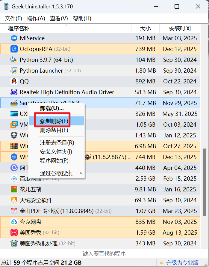 图片[2]-【12.17】2款卸载顽固软件免费神器！支持批量删除/强制删除，电脑自启动项管理等等功能，轻松卸载流氓垃圾软件 Geek Uninstaller-FreeDw资源库