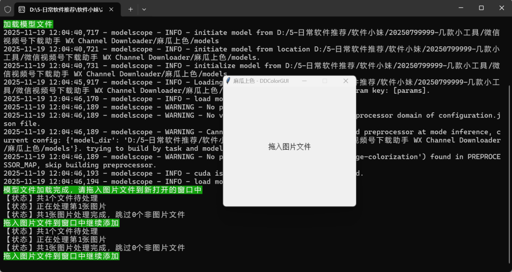 图片[2]-【12.4】黑白老照片AI一键上色修复，效果惊艳！可离线使用，支持批量处理，太好用啦~-FreeDw资源库