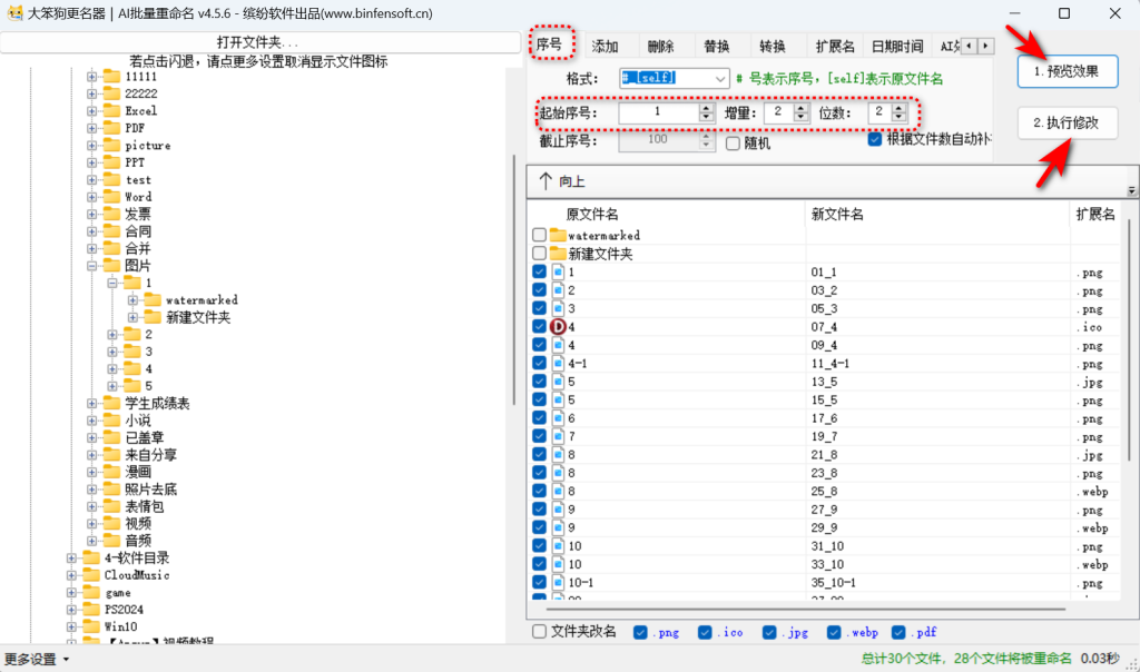 图片[3]-【12.4】AI指令批量修改文件名，文件重命名效果惊艳！AI智能处理节省大量时间！使用完全免费~-FreeDw资源库