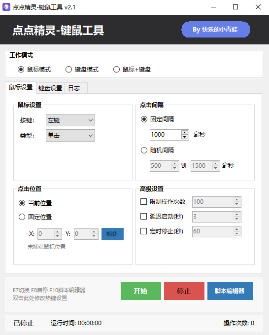 图片[2]-【12.9】2025最强鼠标连点器！支持脚本录制，可后台自动运行，自定义坐标，轻量级免安装的键鼠连点神器！-FreeDw资源库