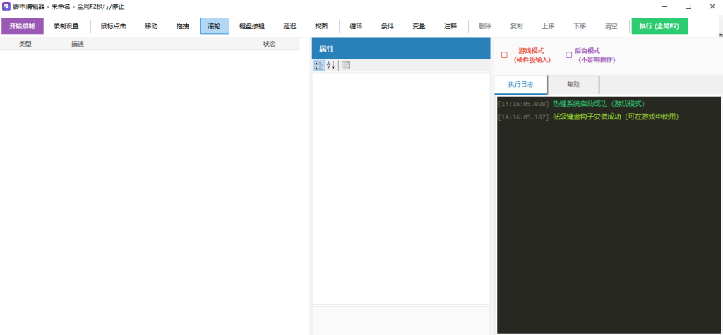 图片[5]-【12.9】2025最强鼠标连点器！支持脚本录制，可后台自动运行，自定义坐标，轻量级免安装的键鼠连点神器！-FreeDw资源库