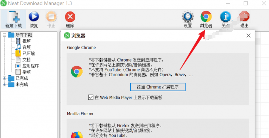 图片[4]-下载速度60M/s，直接跑满带宽！最新NDM中文绿色汉化版，内附详细安装使用教程，平替IDM下载器-FreeDw资源库
