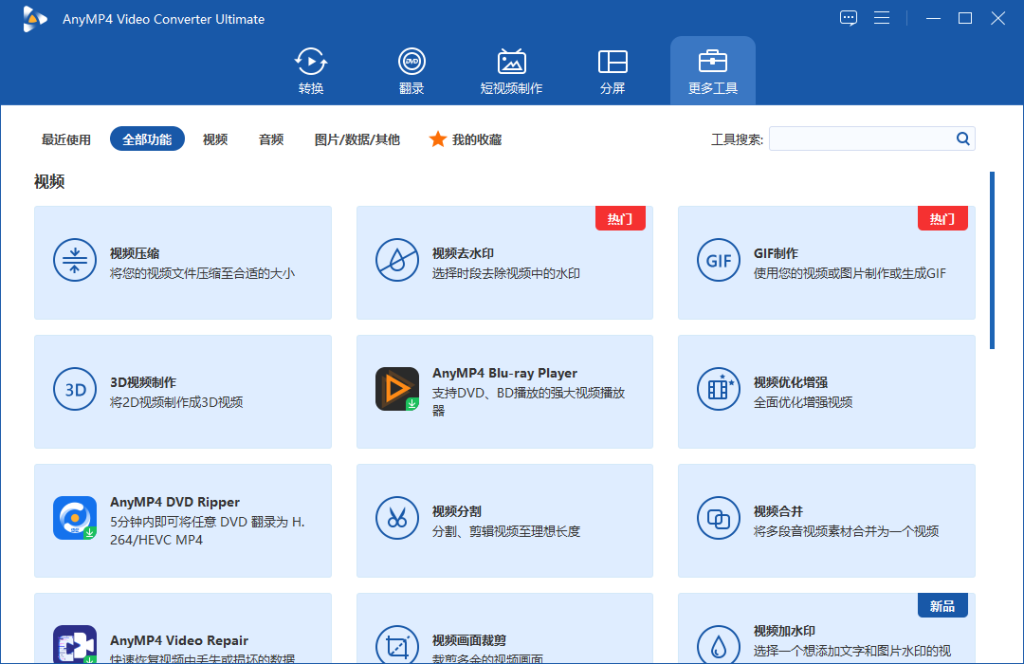 图片[3]-【12.1】音频视频超500+格式转换神器！三步轻松搞定格式转换，支持批量处理，转换速度极快！-FreeDw资源库