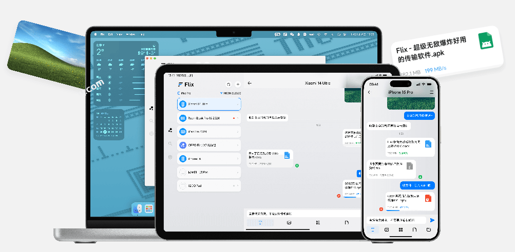 图片[2]-像聊天进行文件传输！不限速免流量文件传输工具，局域网文件互传工具，支持多设备纯免费使用 Flix快传-FreeDw资源库