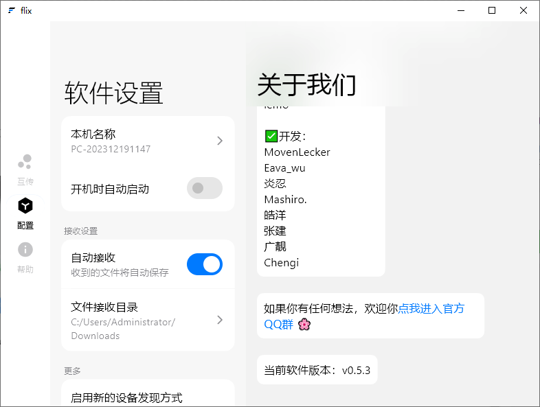 图片[3]-像聊天进行文件传输！不限速免流量文件传输工具，局域网文件互传工具，支持多设备纯免费使用 Flix快传-FreeDw资源库