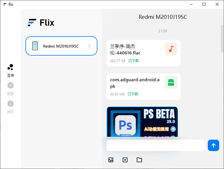 图片[4]-像聊天进行文件传输！不限速免流量文件传输工具，局域网文件互传工具，支持多设备纯免费使用 Flix快传-FreeDw资源库
