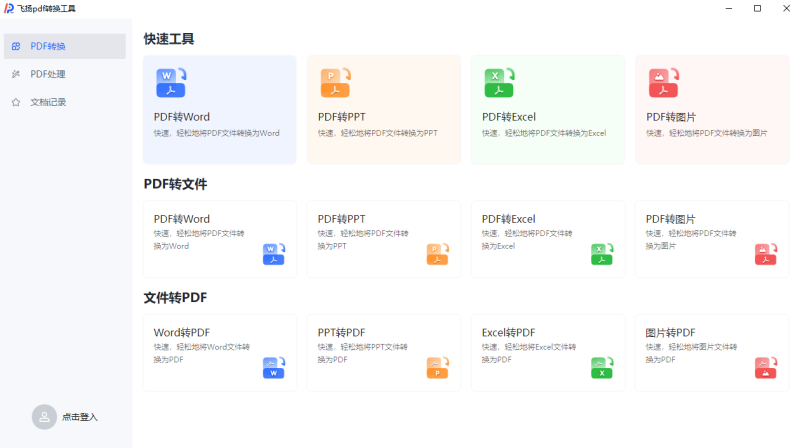 【12.10】办公必备PDF处理神器！完全免费，可格式转换word/ppt/excel/图片，支持对pdf加密解密，压缩，合并拆分-FreeDw资源库