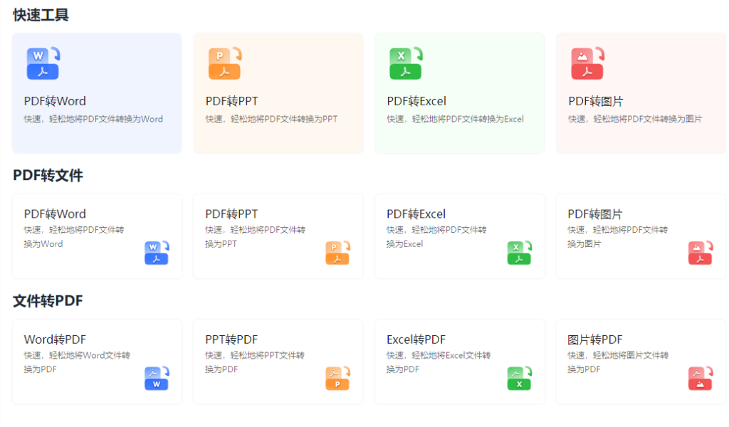 图片[3]-【12.10】办公必备PDF处理神器！完全免费，可格式转换word/ppt/excel/图片，支持对pdf加密解密，压缩，合并拆分-FreeDw资源库