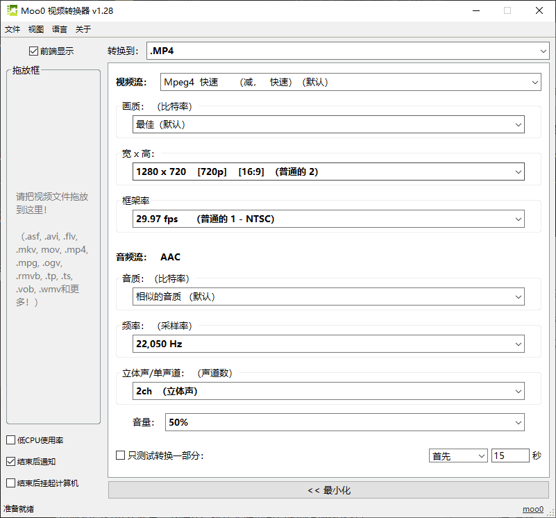 图片[2]-【12.11】别再用格式工厂了！视频一键转换为MP4，体积小巧极速格式转换，纯免费无广告，良心工具-FreeDw资源库