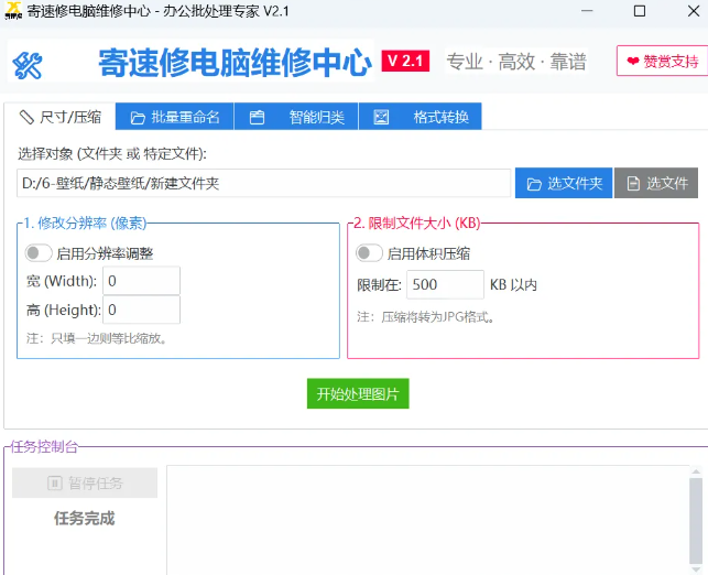 【12.12】办公工具箱4大功能免费用！图片修改分辨率，压缩/格式转换/文档智能分类/文件重命名-FreeDw资源库