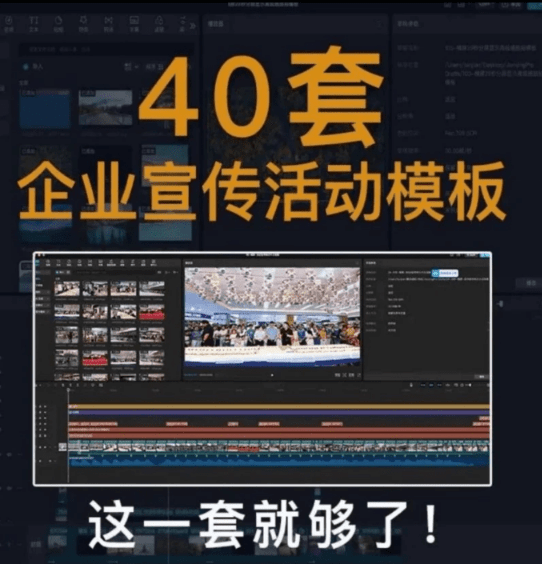某宝19.9元，付费购买素材！剪映各类大气企业历程文化宣传模板合集，共计40套，支持Win和Mac系统使用-FreeDw资源库