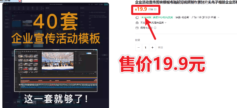 图片[2]-某宝19.9元，付费购买素材！剪映各类大气企业历程文化宣传模板合集，共计40套，支持Win和Mac系统使用-FreeDw资源库