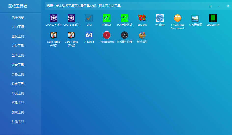 图片[2]-【12.13】这才叫装机必备！图吧工具箱最新绿色版，内置上百种电脑cpu硬盘硬件检测工具，完全绿色免费使用-FreeDw资源库