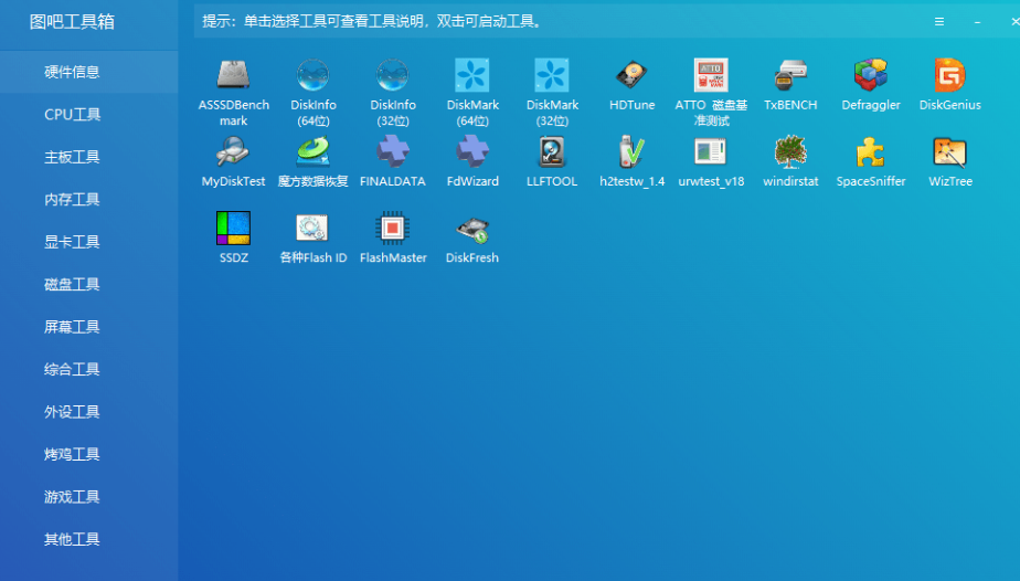 图片[3]-【12.13】这才叫装机必备！图吧工具箱最新绿色版，内置上百种电脑cpu硬盘硬件检测工具，完全绿色免费使用-FreeDw资源库