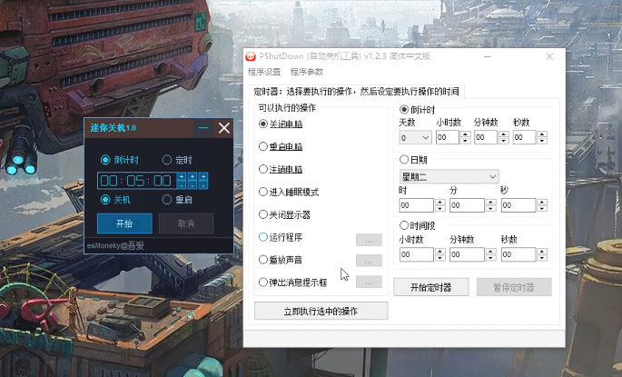图片[2]-【12.16】2款免费神器！电脑定时关机、重启、睡眠、关闭显示器等等，软件体积小巧，轻量级黑科技软件！-FreeDw资源库