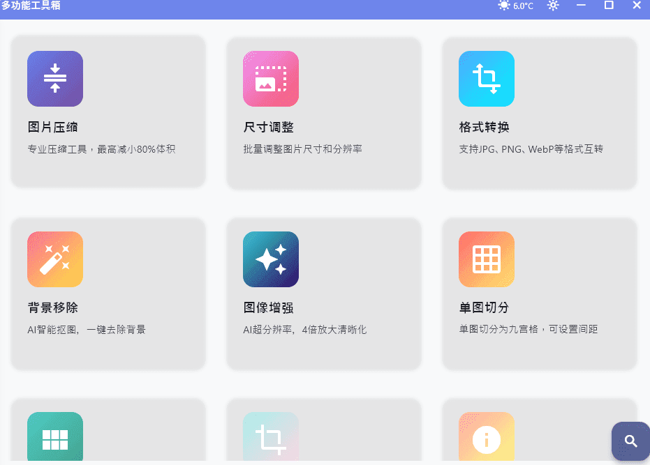 图片[2]-【12.16】又一款电脑工具箱免费神器！集成AI、对图片音视频格式转换、压缩、等多功能工具箱，超50款工具免费用！-FreeDw资源库