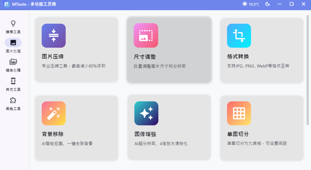 图片[3]-【12.16】又一款电脑工具箱免费神器！集成AI、对图片音视频格式转换、压缩、等多功能工具箱，超50款工具免费用！-FreeDw资源库