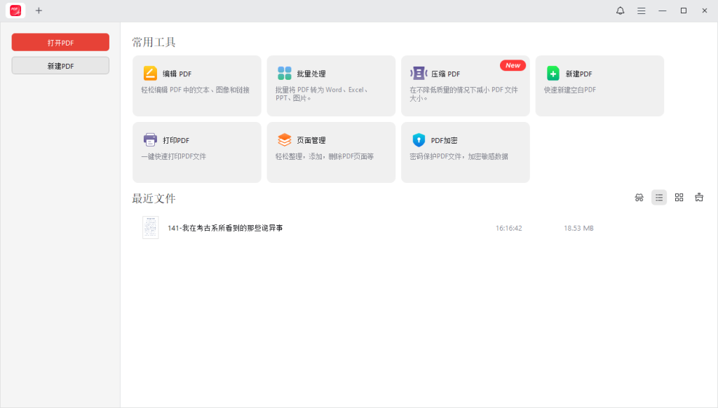 图片[2]-【12.17】100%完美免费神器！一站式多功能PDF软件，支持PDF格式转换压缩编辑等，简约无广告，太Nice了JOPDF-FreeDw资源库