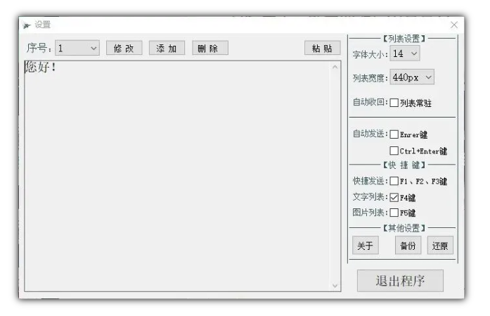 图片[6]-【12.18】文职岗必备效率神器！2款快捷回复工具，省去复制粘贴动作，节省大量时间-FreeDw资源库