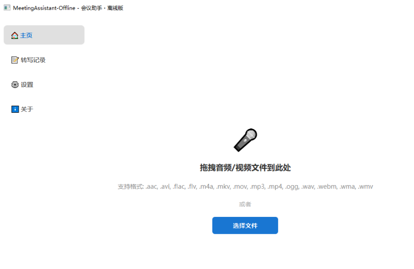 图片[2]-【12.19】语音/视频转文字免费神器！支持导出SRT字幕文件，完全离线本地运行，音频转文字自媒体创作必备效率神器！-FreeDw资源库