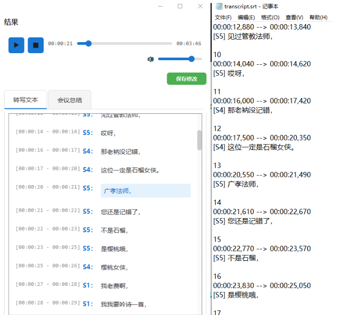 图片[3]-【12.19】语音/视频转文字免费神器！支持导出SRT字幕文件，完全离线本地运行，音频转文字自媒体创作必备效率神器！-FreeDw资源库