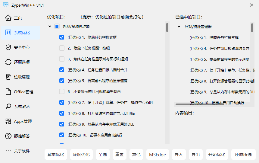 图片[3]-【12.25】Win系统装机必备神器！一键优化各项设置，系统激活，Office安装，垃圾清理优化，禁用安全中心-FreeDw资源库